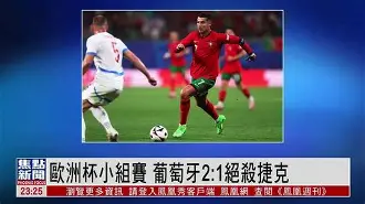 皇冠体育官网-葡萄牙大胜土耳其,晋级欧洲杯半决赛是哪一年